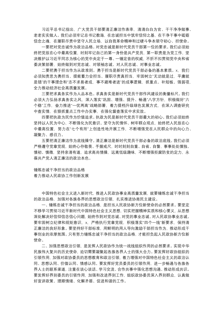 研讨发言34篇.docx_第2页