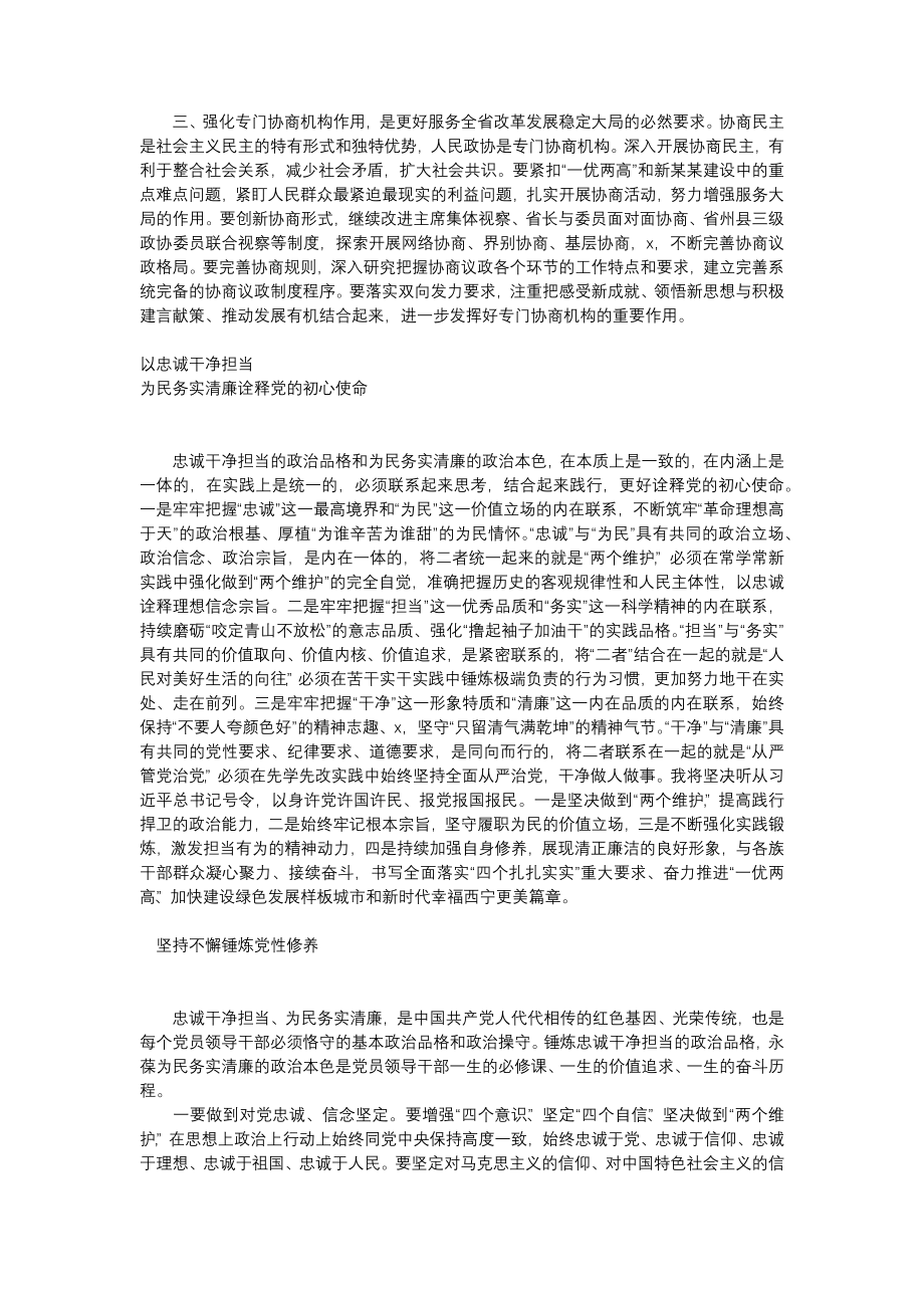 研讨发言34篇.docx_第3页