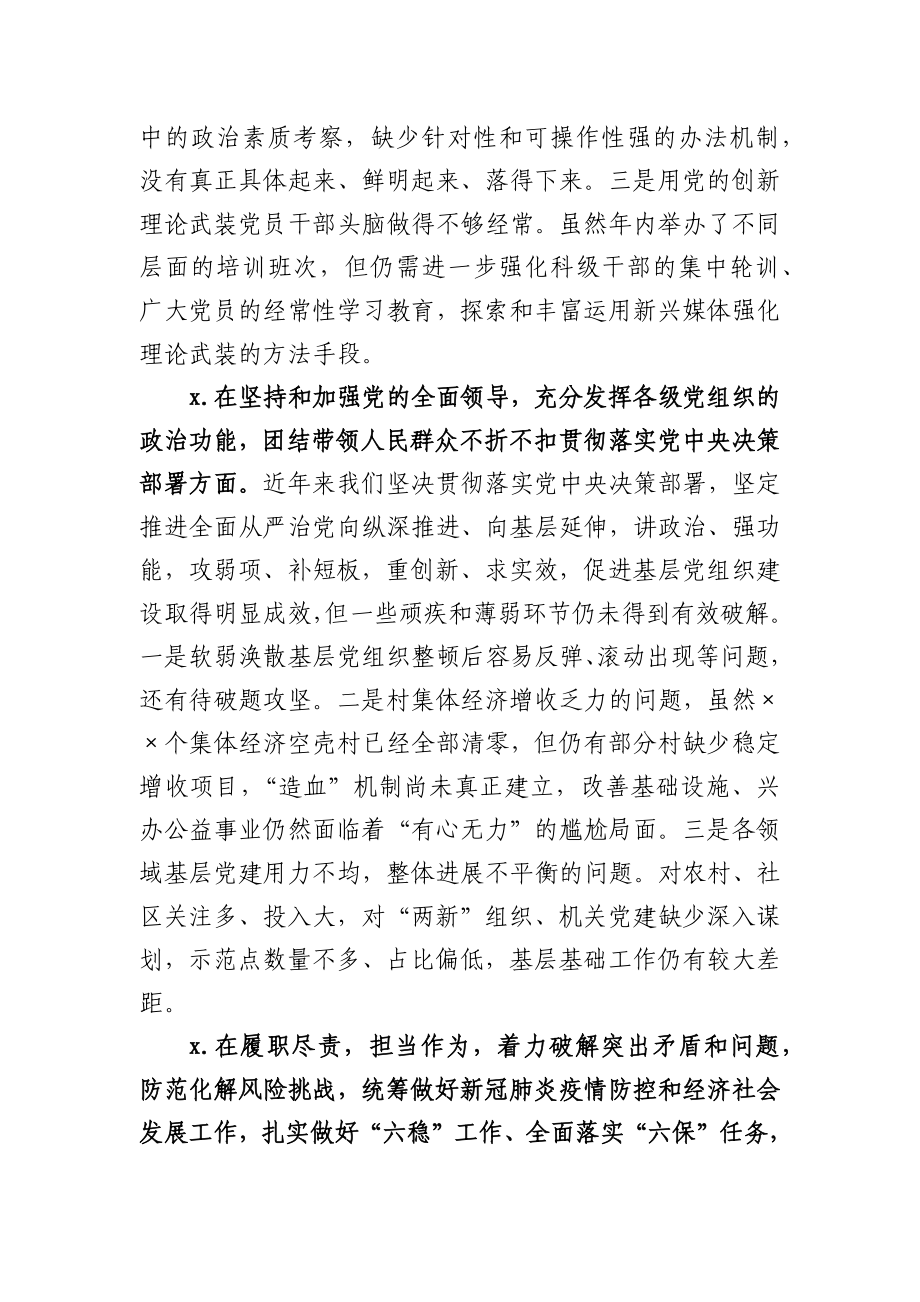 组织部长2020年度县委常委民主生活会个人发言材料.docx_第2页