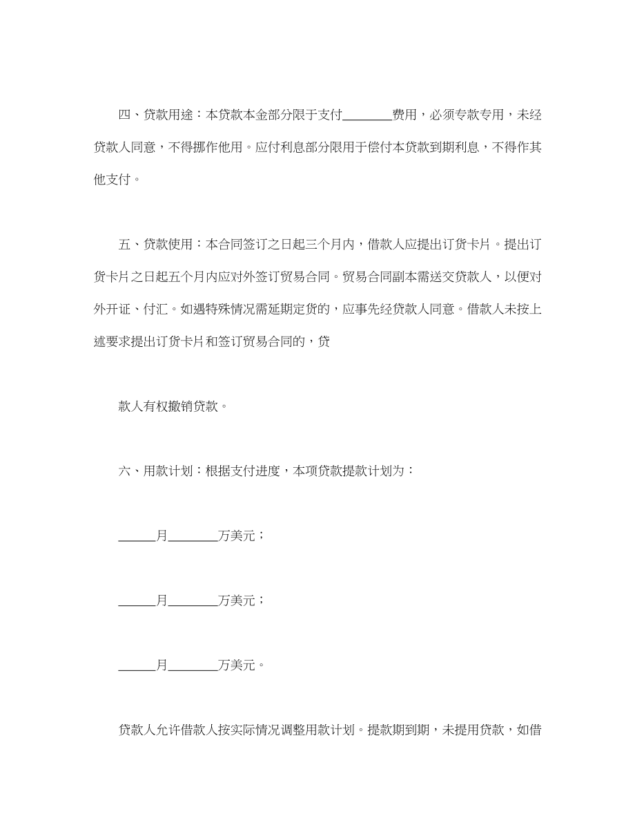 流动资金外汇借贷合同(1).doc_第2页