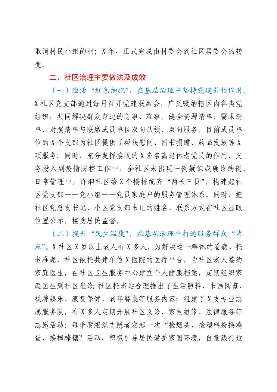 关于社区基层治理效能的调研报告.docx_第2页