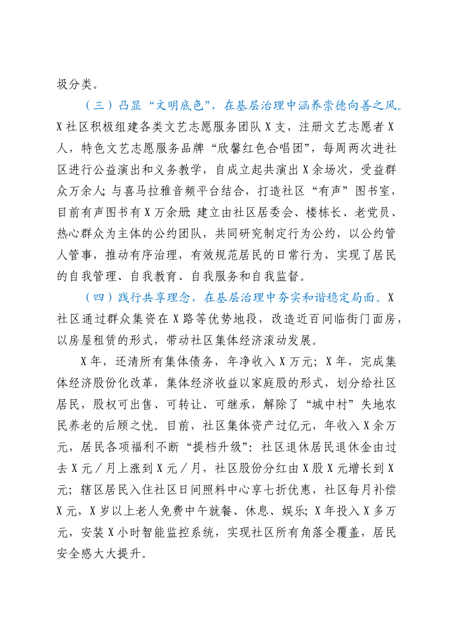 关于社区基层治理效能的调研报告.docx_第3页