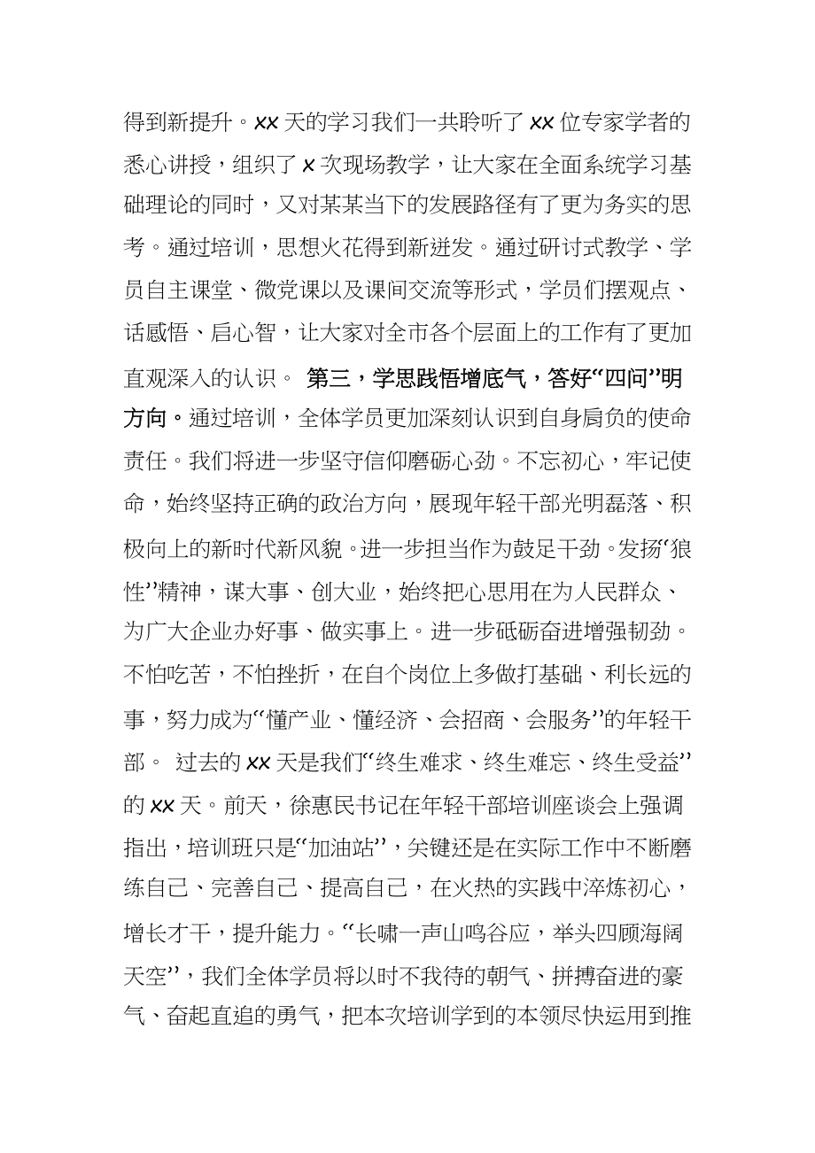 【经典】2020年轻干部培训班发言.docx_第2页