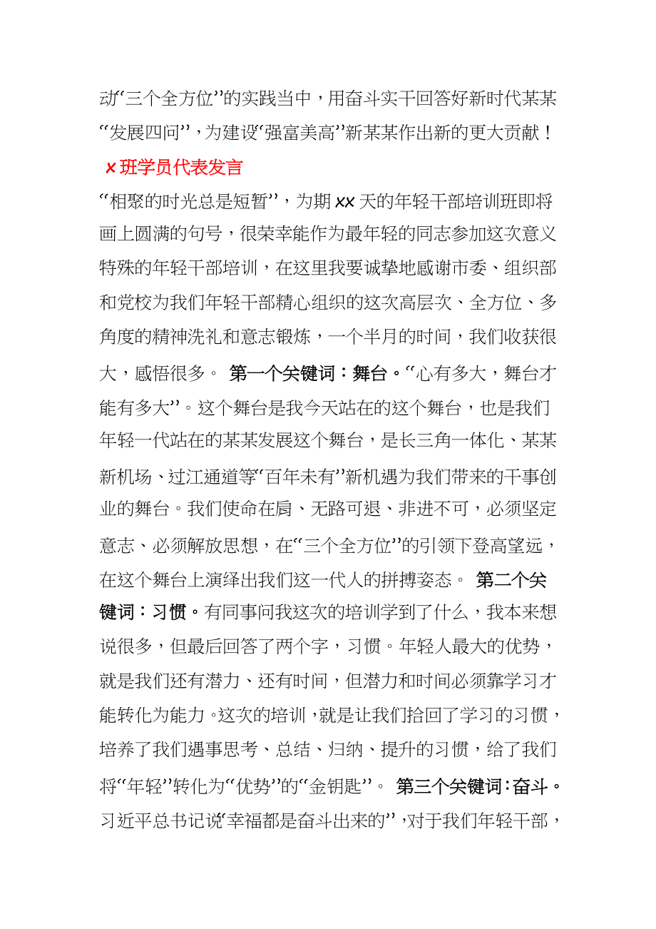 【经典】2020年轻干部培训班发言.docx_第3页