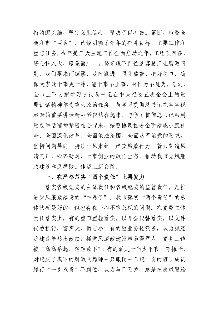 蓝绍敏讲话集（之五）.docx_第2页