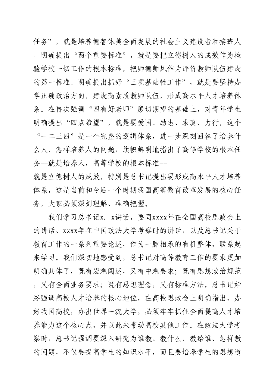 在新时代全国高等学校本科教育工作会议上的讲话.doc_第3页