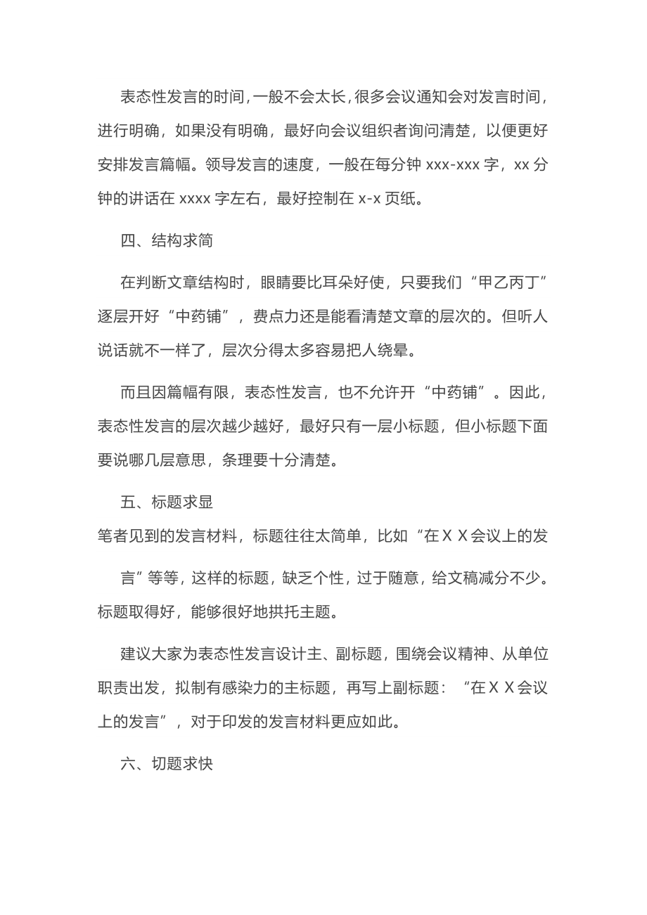 【经典美文】表态发言的8个要点（附两篇收藏范文）.docx_第2页