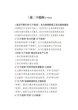 20200916战字提纲2.doc