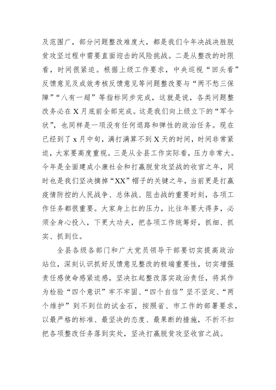 在中央脱贫攻坚专项巡视回头看暨脱贫攻坚成效考核反馈问题整改工作会议上的讲话~.docx_第2页