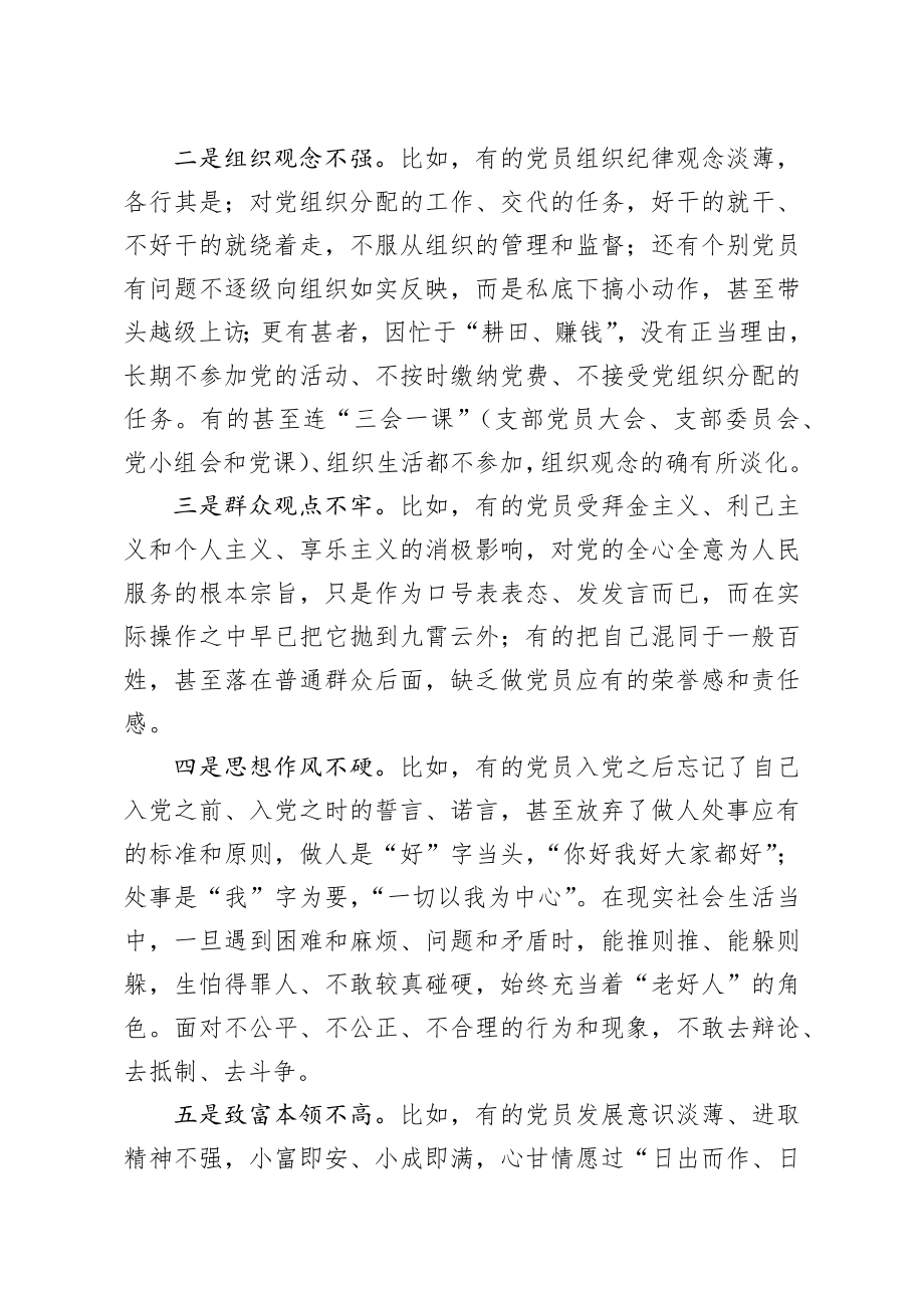 七一党课：在镇党员培训上的党课讲稿(1).docx_第2页