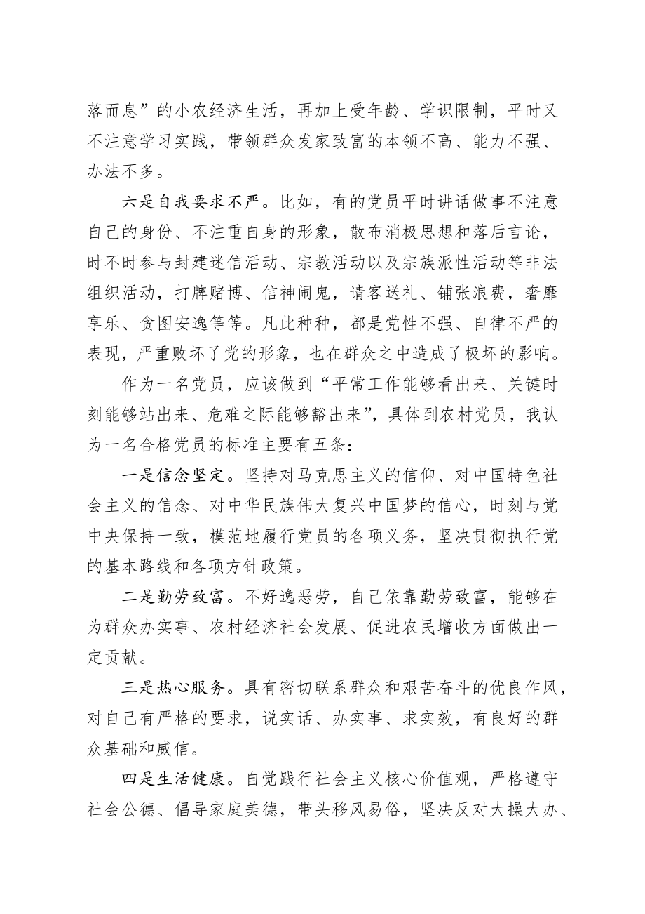 七一党课：在镇党员培训上的党课讲稿(1).docx_第3页