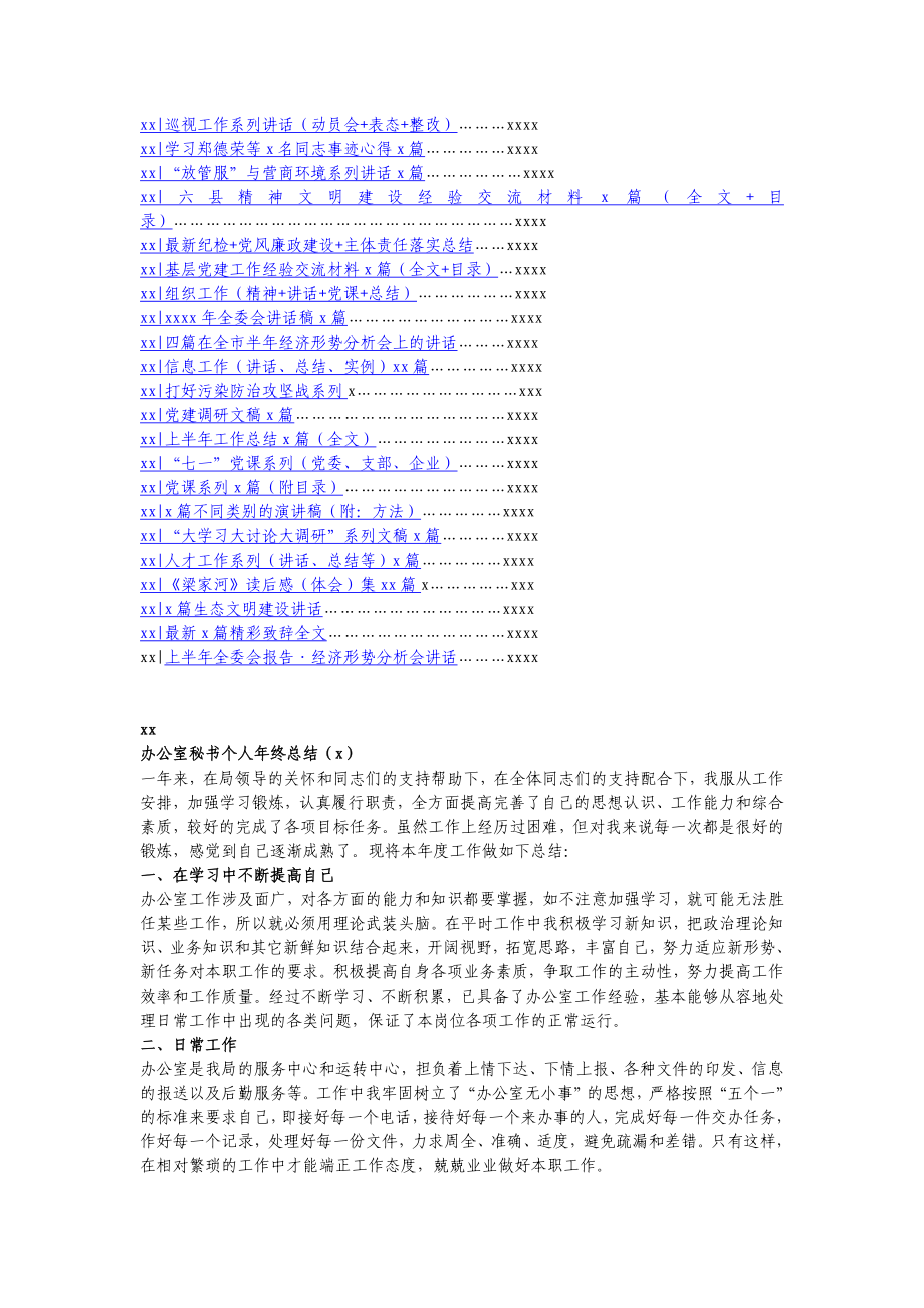 2800页90个专题700篇文稿合集.docx_第3页