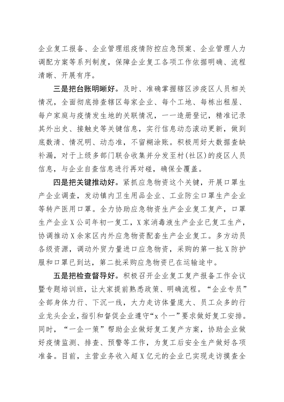 20200404笔友分享在推进企业复工复产经验交流会上的讲话.docx_第2页