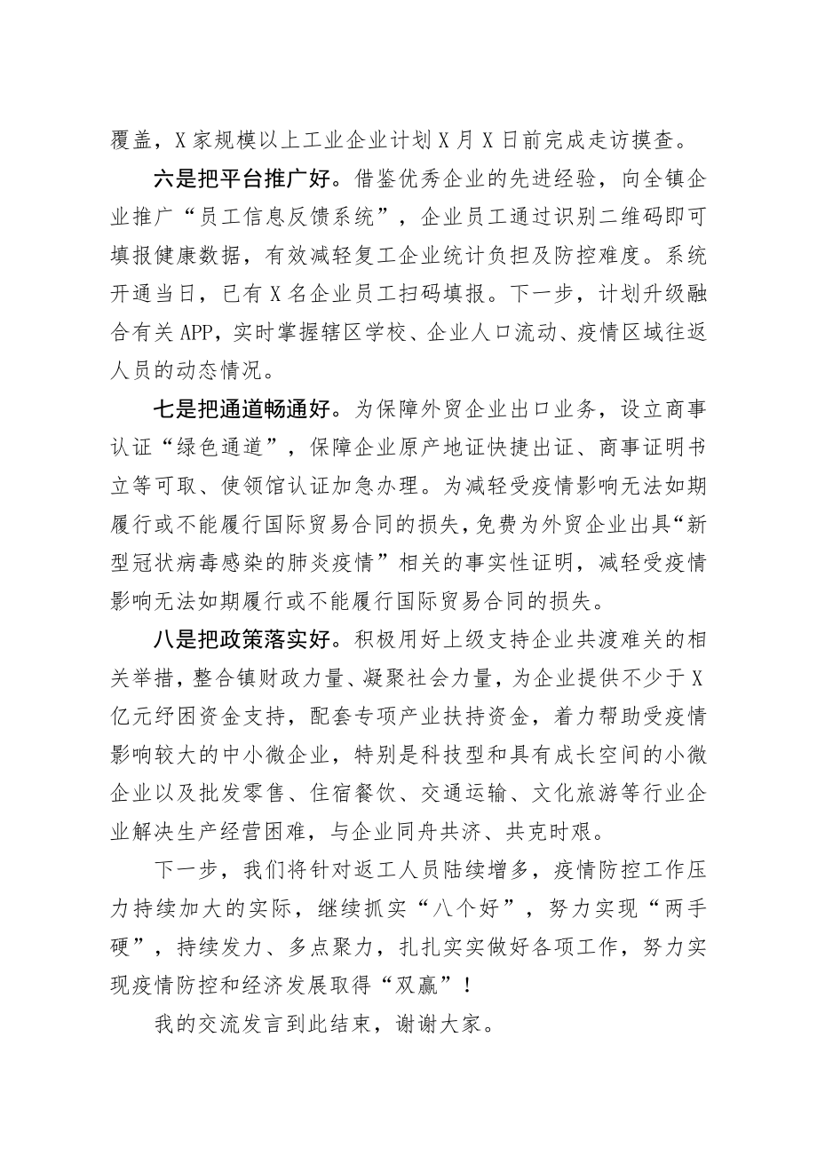 20200404笔友分享在推进企业复工复产经验交流会上的讲话.docx_第3页