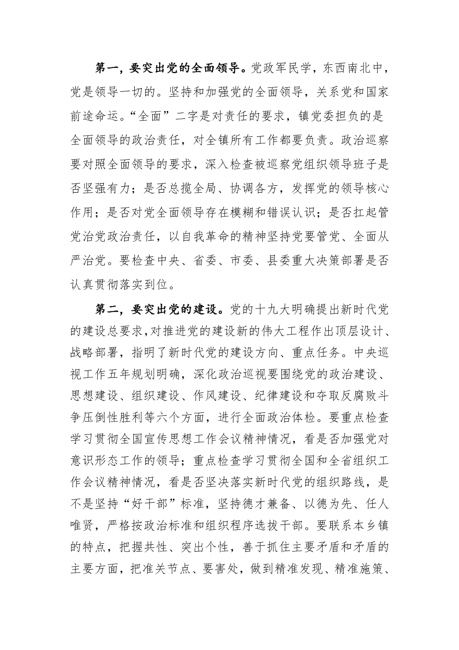 20200714在巡察组进驻工作动员会上的讲话巡察领导小组领导.doc_第3页