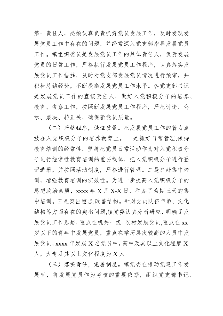 发展党员总结稿.docx_第2页