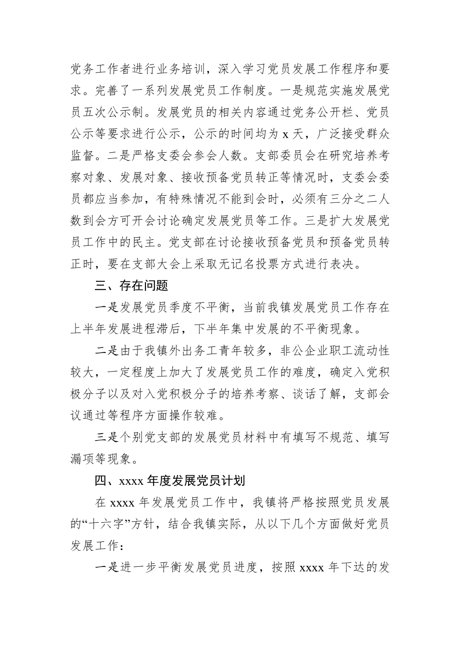 发展党员总结稿.docx_第3页