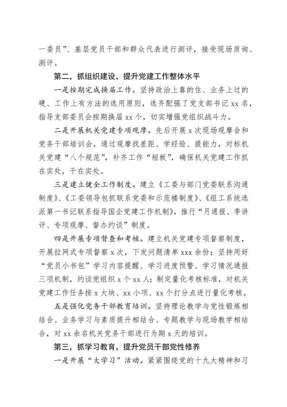 向市委组织部工作组的党建专项汇报 (1).docx_第2页