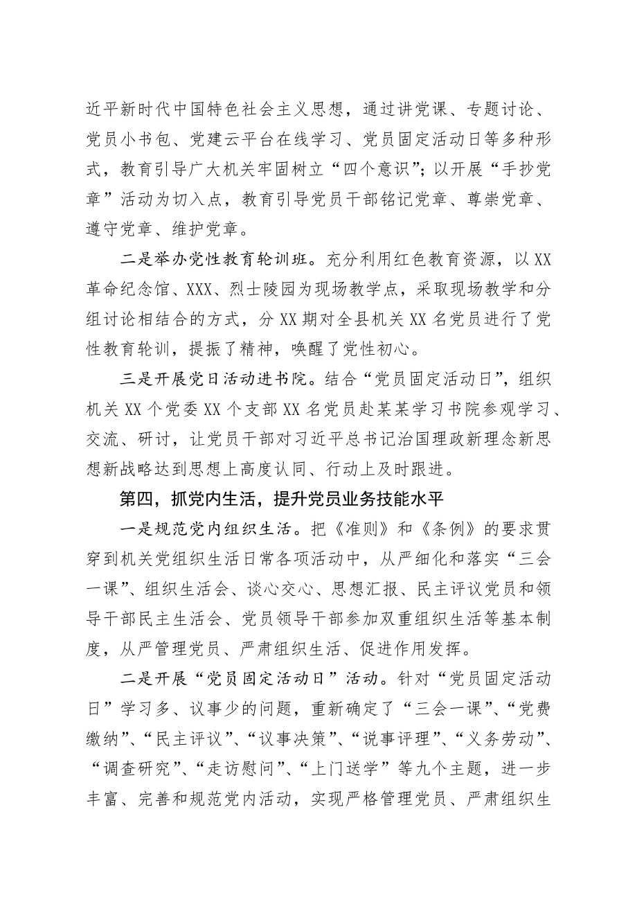 向市委组织部工作组的党建专项汇报 (1).docx_第3页