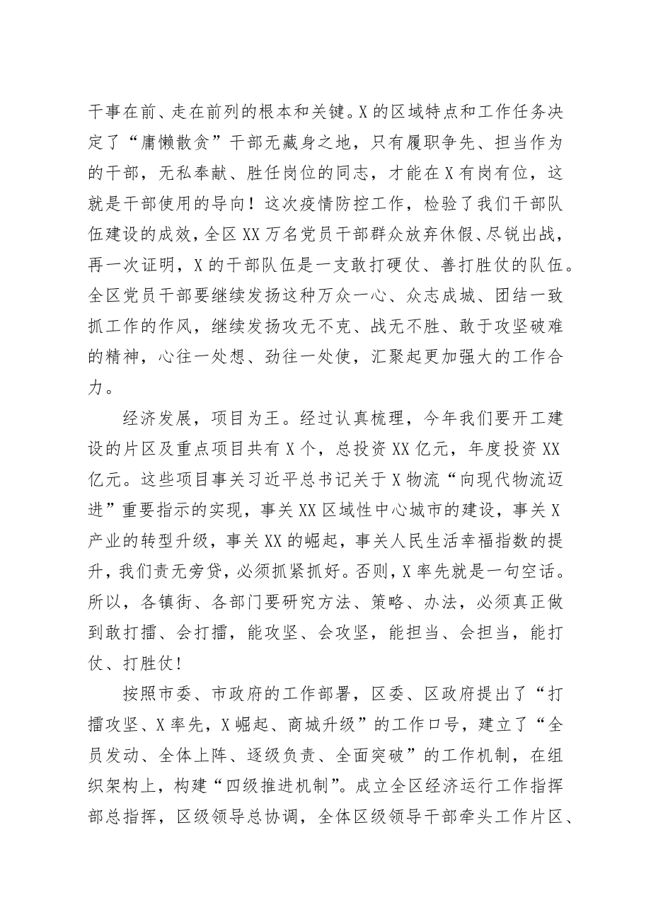 20200306笔友分享2020年重点项目开工开赛誓师大会上的讲话.docx_第2页