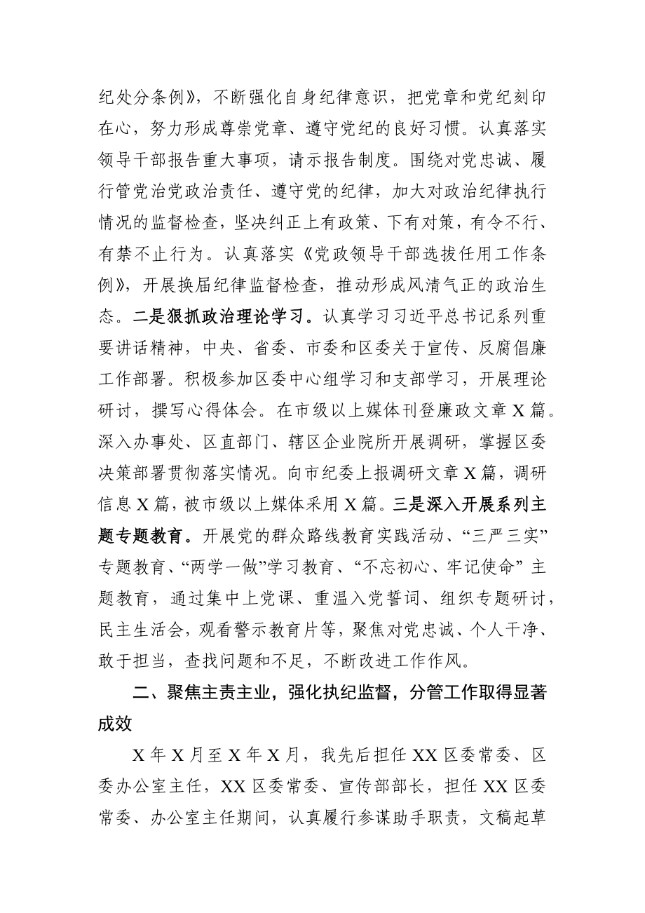 纪委书记述职述廉报告.docx_第2页