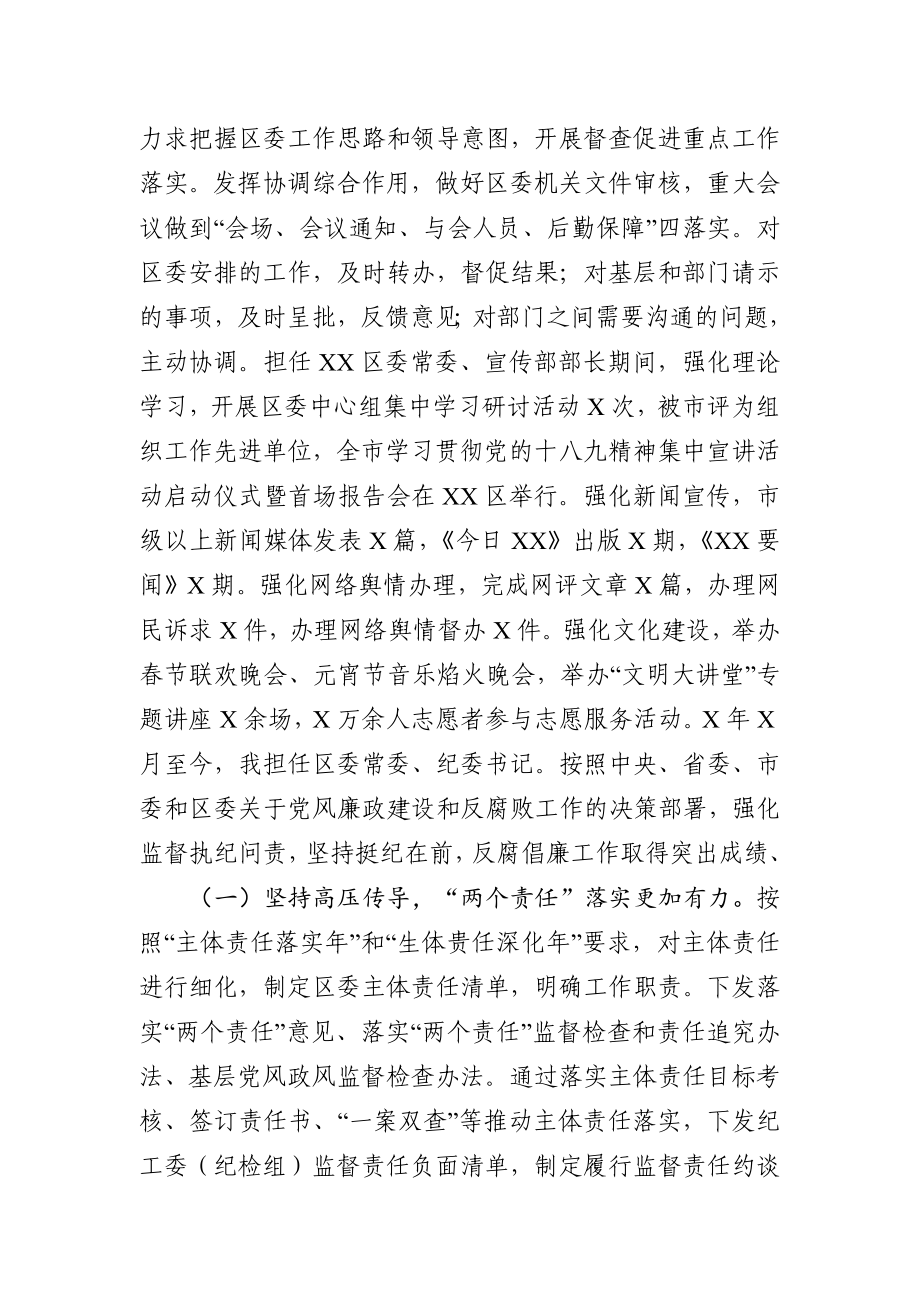 纪委书记述职述廉报告.docx_第3页