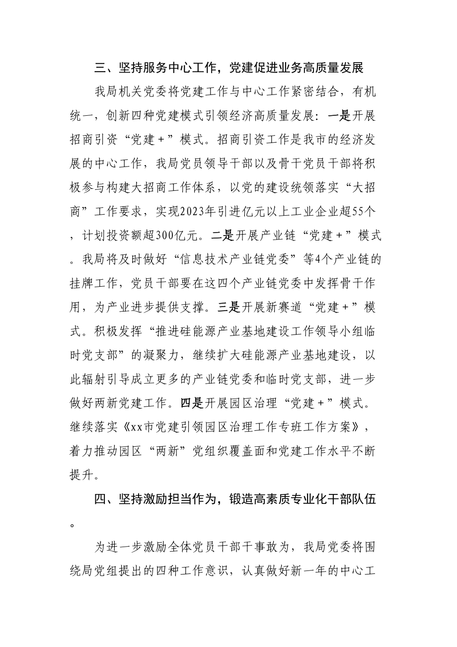 科工商务局在市机关党建工作会议上的工作汇报发言稿.docx_第2页