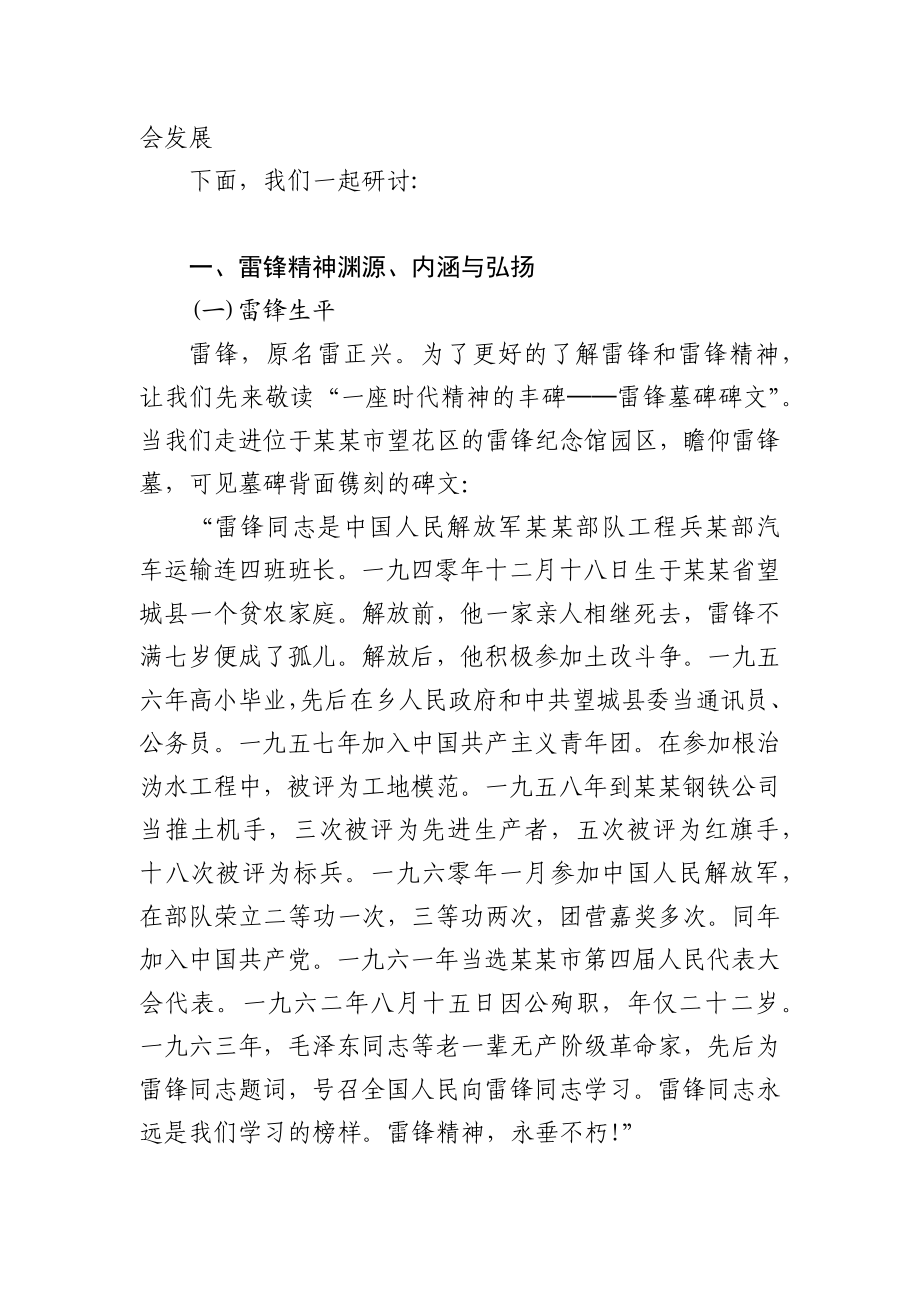 党课战疫情+雷锋精神.docx_第2页