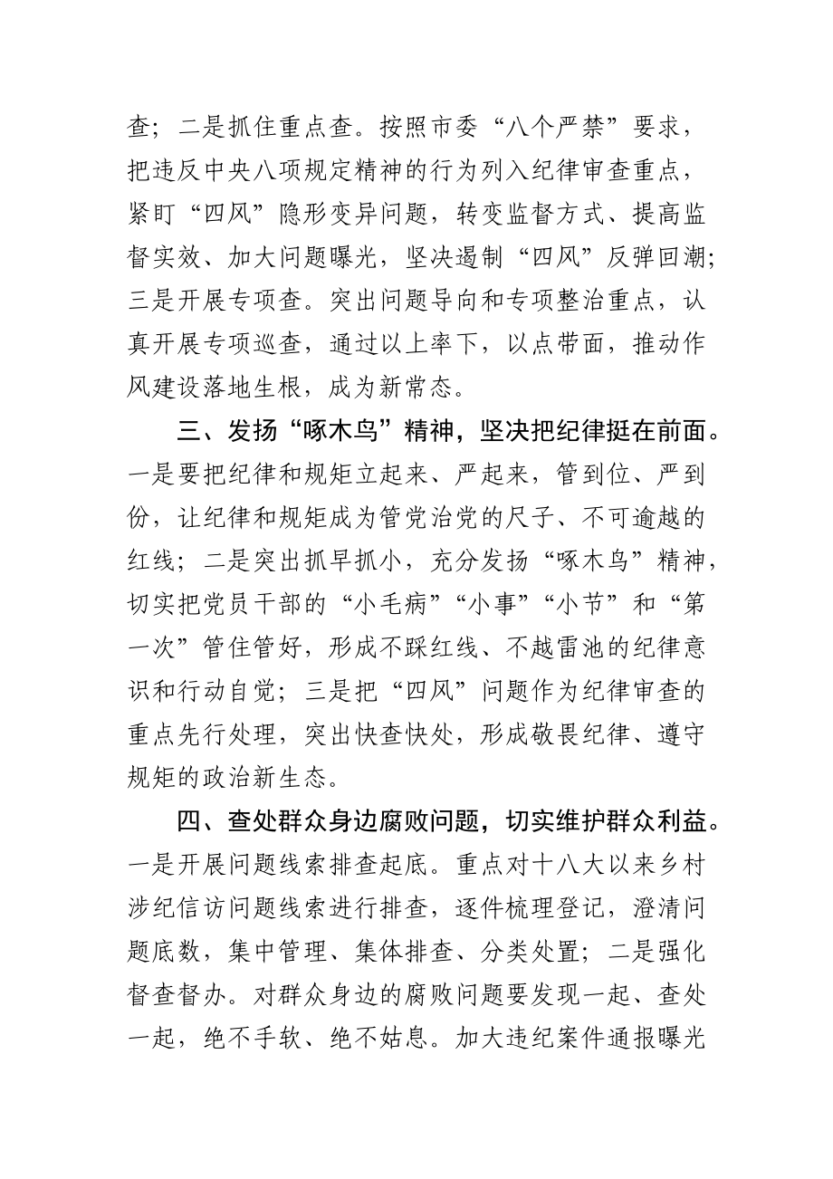 纪检干部学习党章党规心得体会、研讨发言材料5篇 .docx_第2页