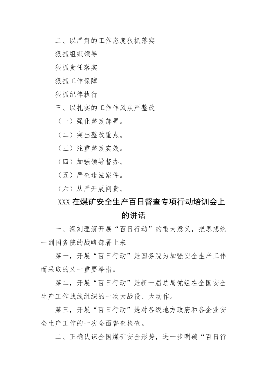 领导讲话提纲大全.docx_第2页