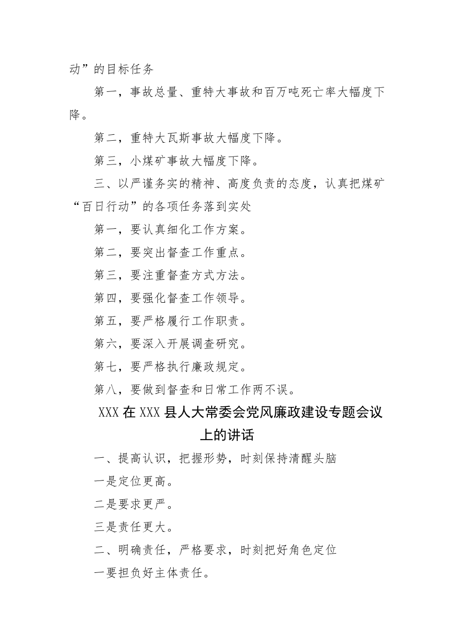 领导讲话提纲大全.docx_第3页