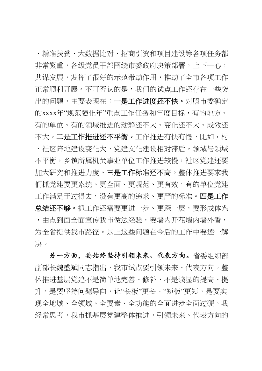 20200531在基层党建工作推进会议上的讲话.doc_第3页