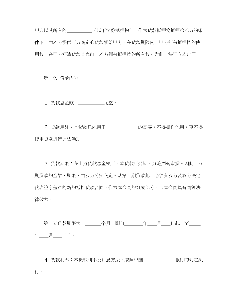 抵押贷款合同(1).doc_第2页