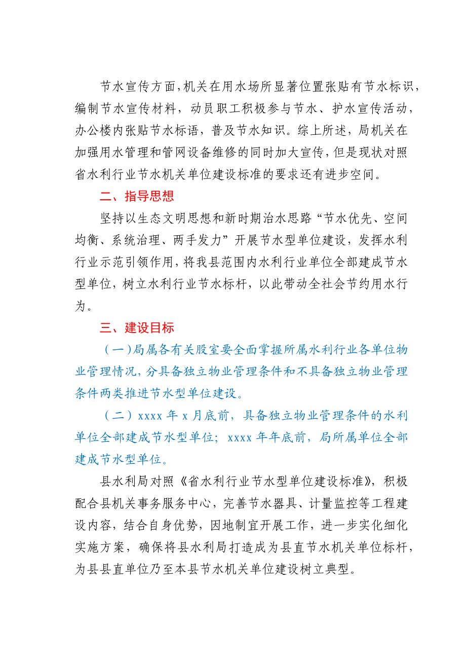 2022年节水型单位建设工作方案.docx_第3页