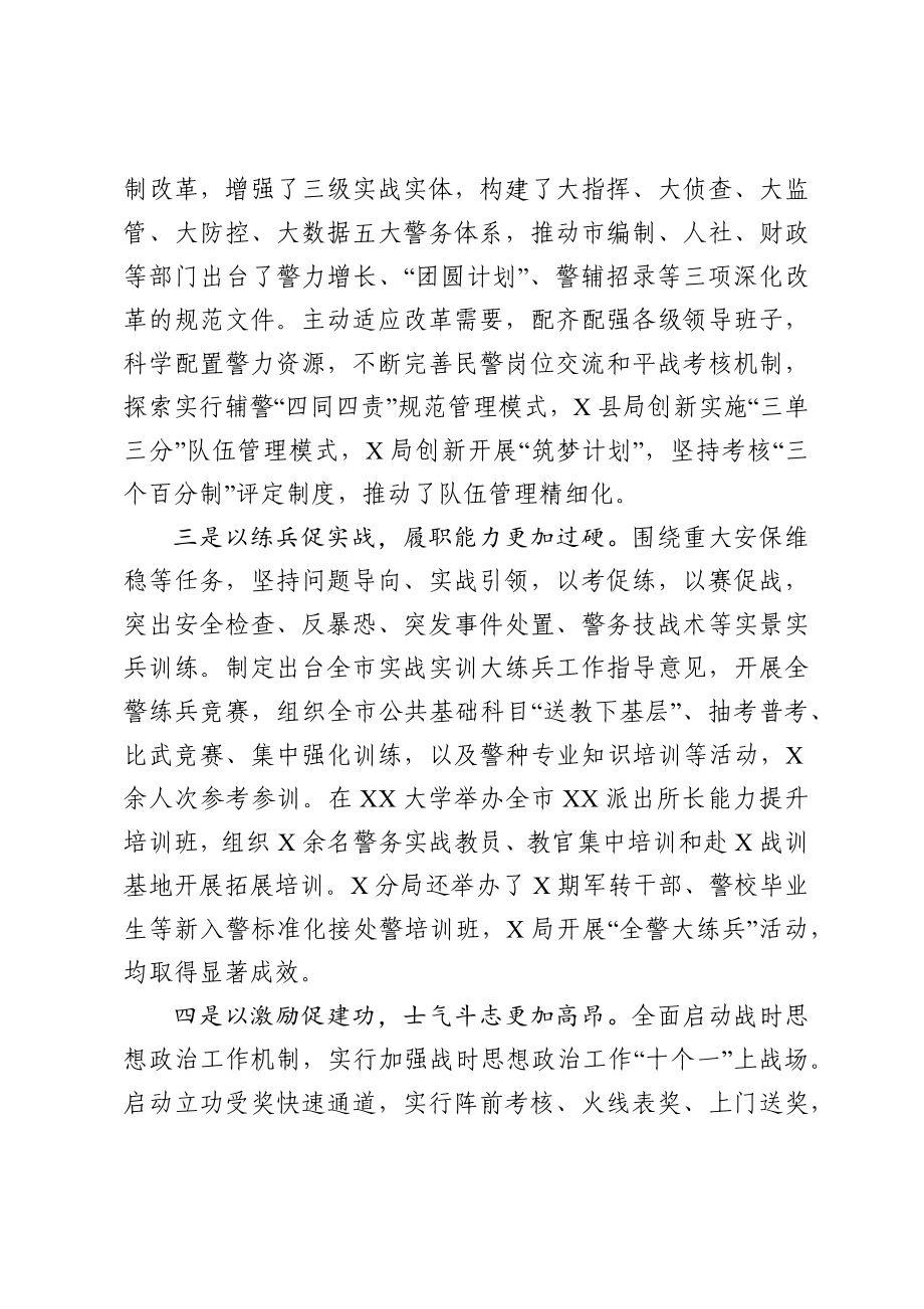 守正出新担当使命为打造高素质过硬铁军奠定坚实基础在全市XX思政工作会议上的讲话.docx_第2页