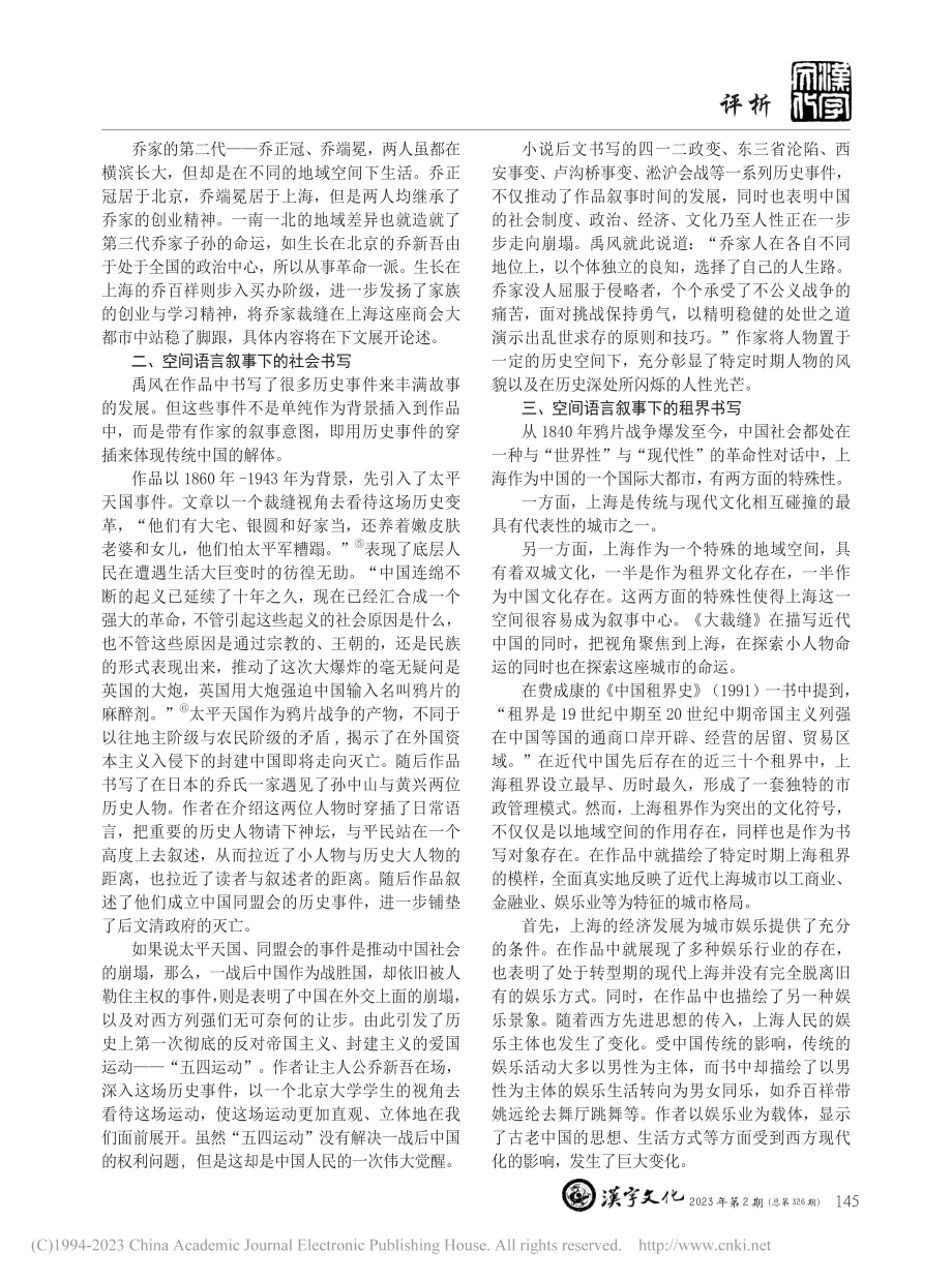 论禹风《大裁缝》的空间语言叙事_邱心怡.pdf_第2页