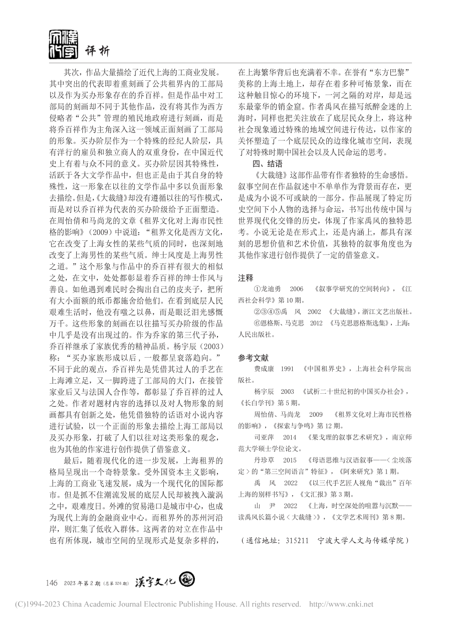 论禹风《大裁缝》的空间语言叙事_邱心怡.pdf_第3页