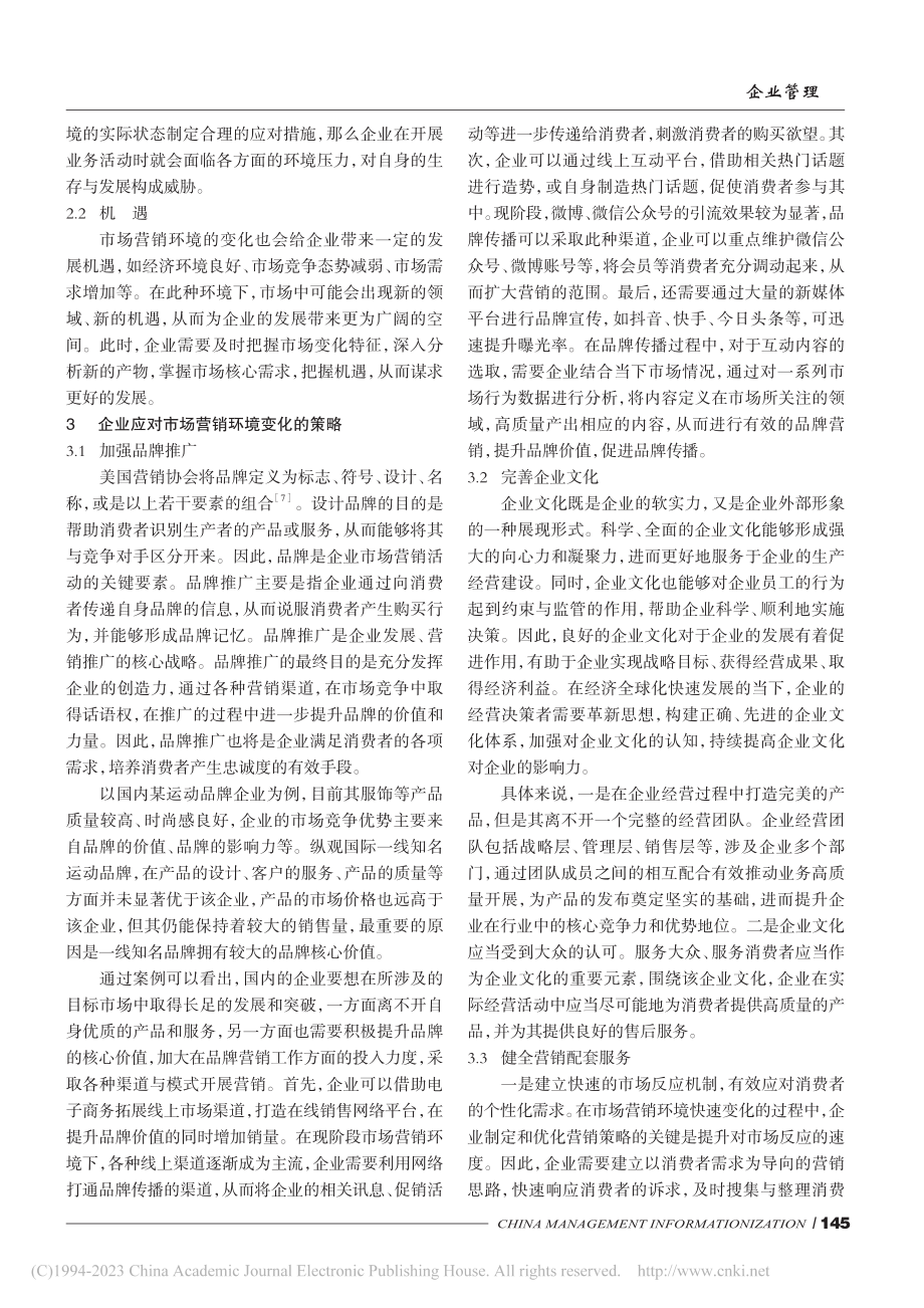 论企业应对市场营销环境变化的策略_王东波.pdf_第2页