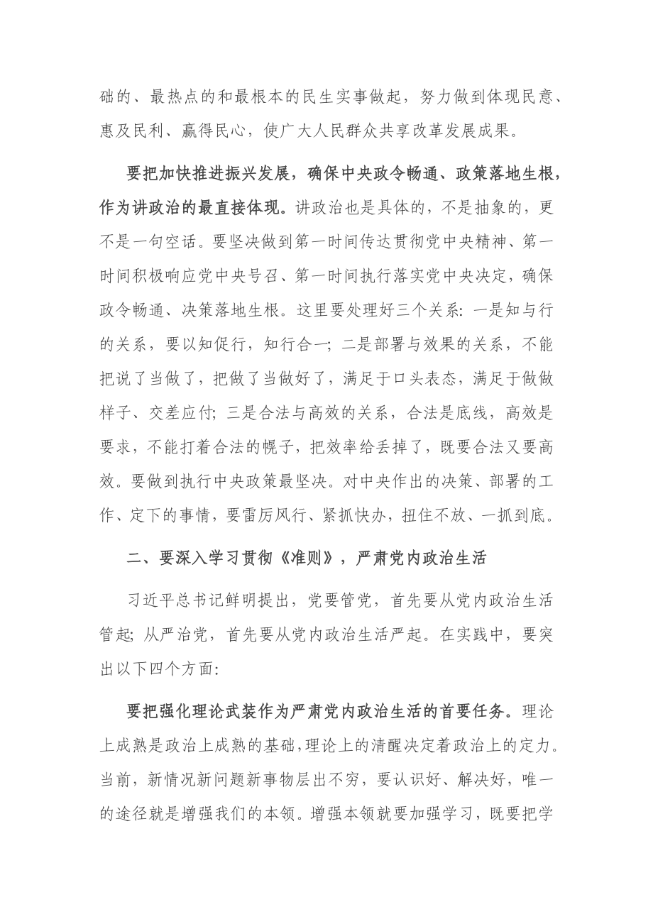 在2021年落实全面从严治党主体责任约谈会议上的讲话.docx_第3页