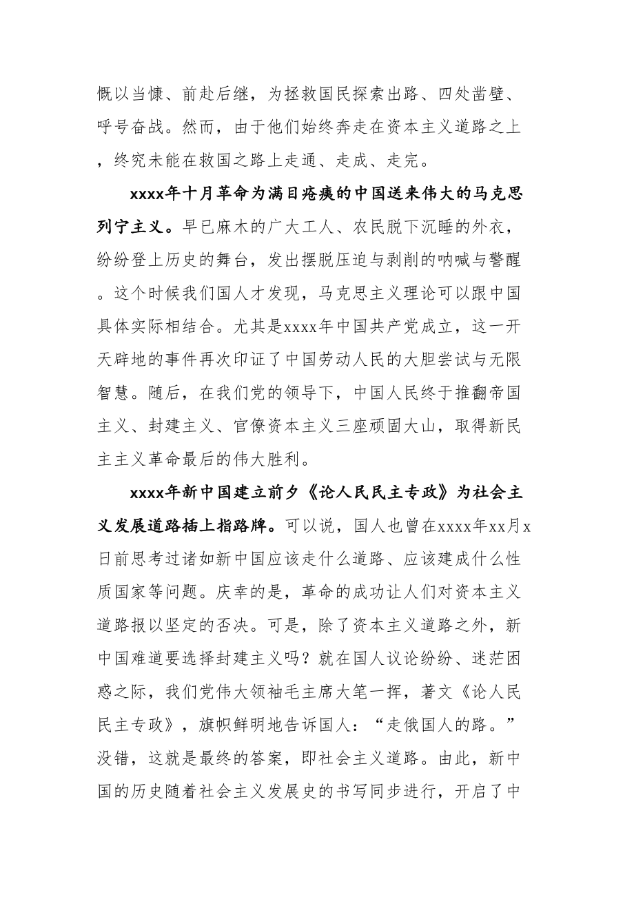 X市委党校校长社会主义发展史党课发言稿.doc_第2页