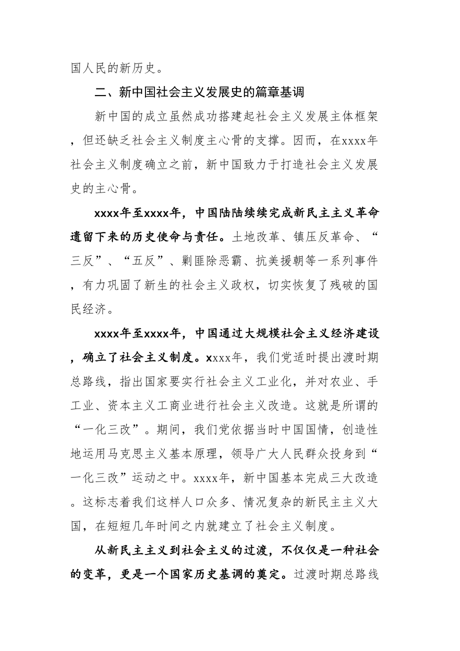 X市委党校校长社会主义发展史党课发言稿.doc_第3页