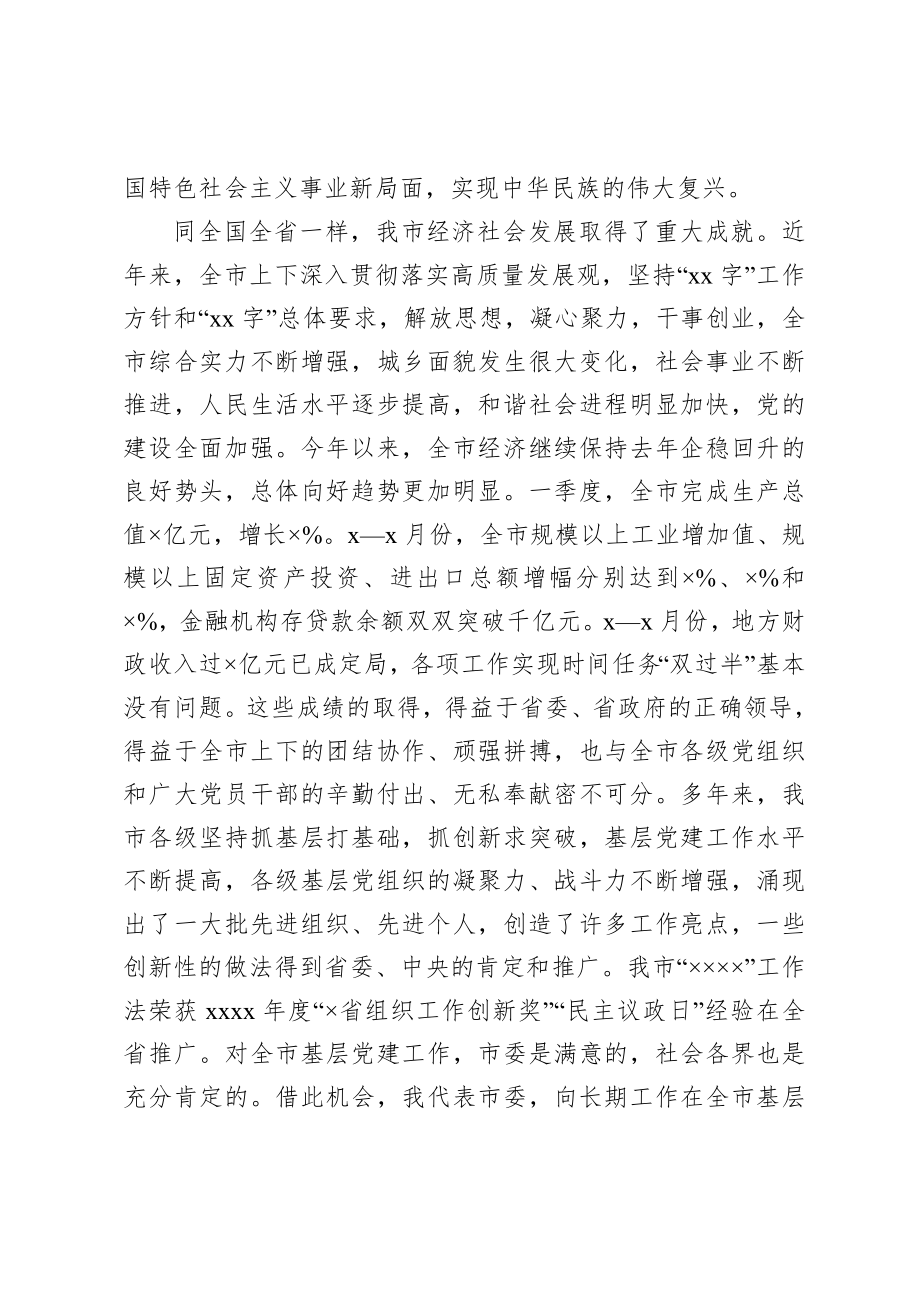 20200916在市直机关工委党课上的讲话.doc_第2页