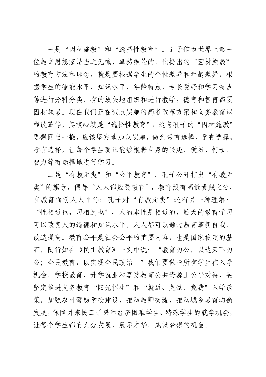 2021年在教育局长读书会上的发言汇报材料.docx_第2页