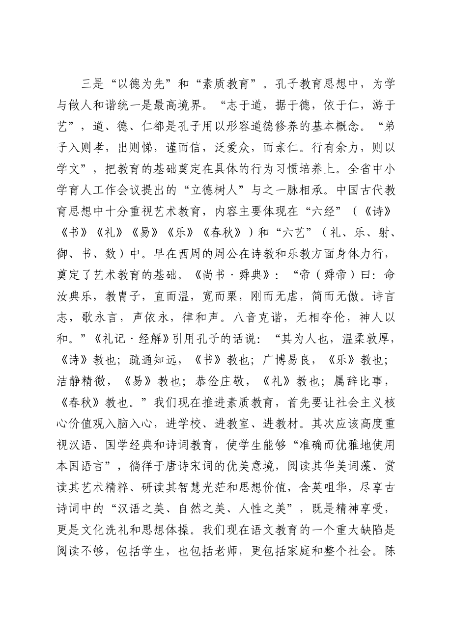 2021年在教育局长读书会上的发言汇报材料.docx_第3页