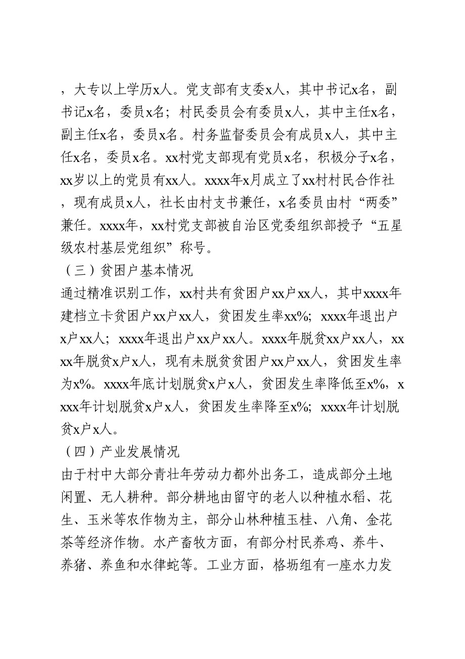 xx村乡村振兴调研报告.doc_第2页