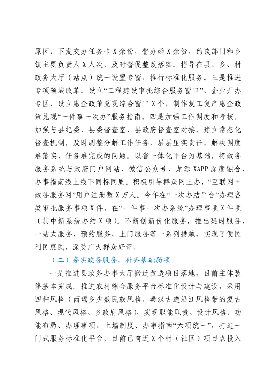 文汇1621—优化营商环境工作总结合集10篇.docx_第3页