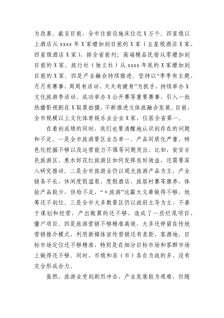 全市旅游产业发展工作推进会上的讲话.docx_第2页