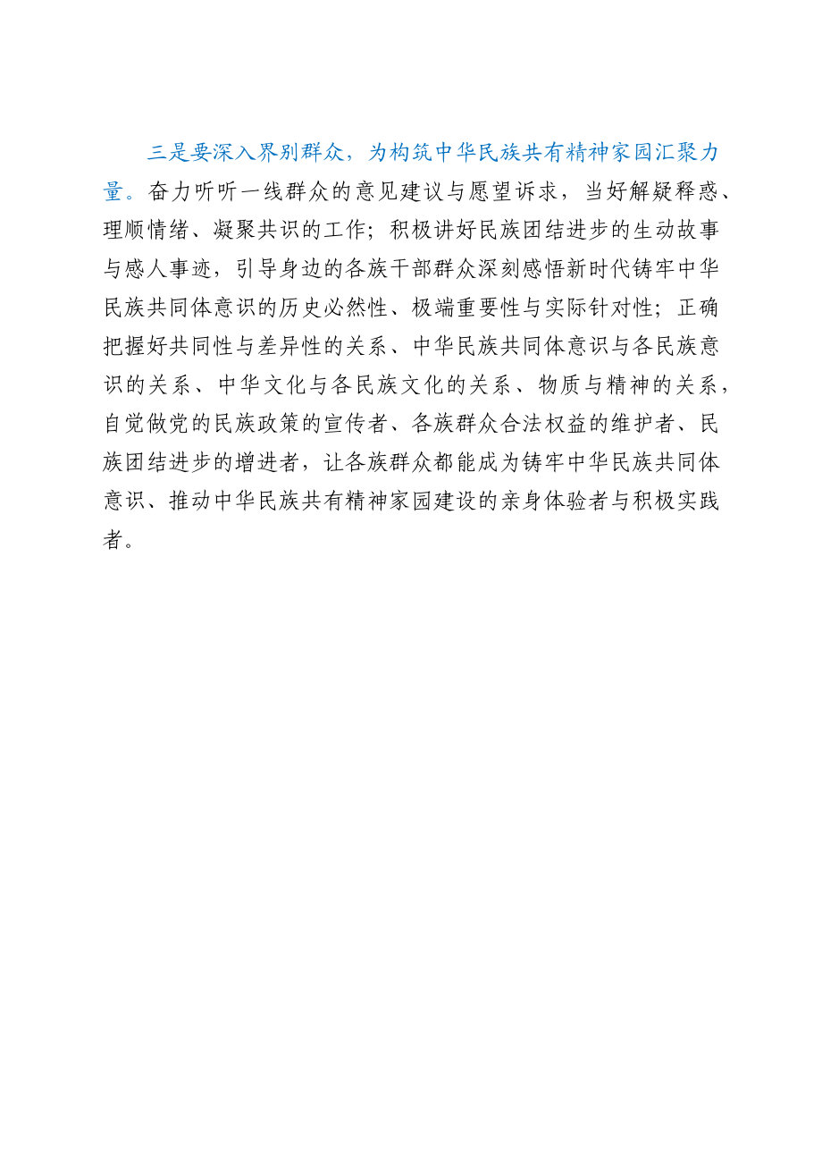 大学副校长关于中华民族共同体意识研讨发言材料.docx_第3页