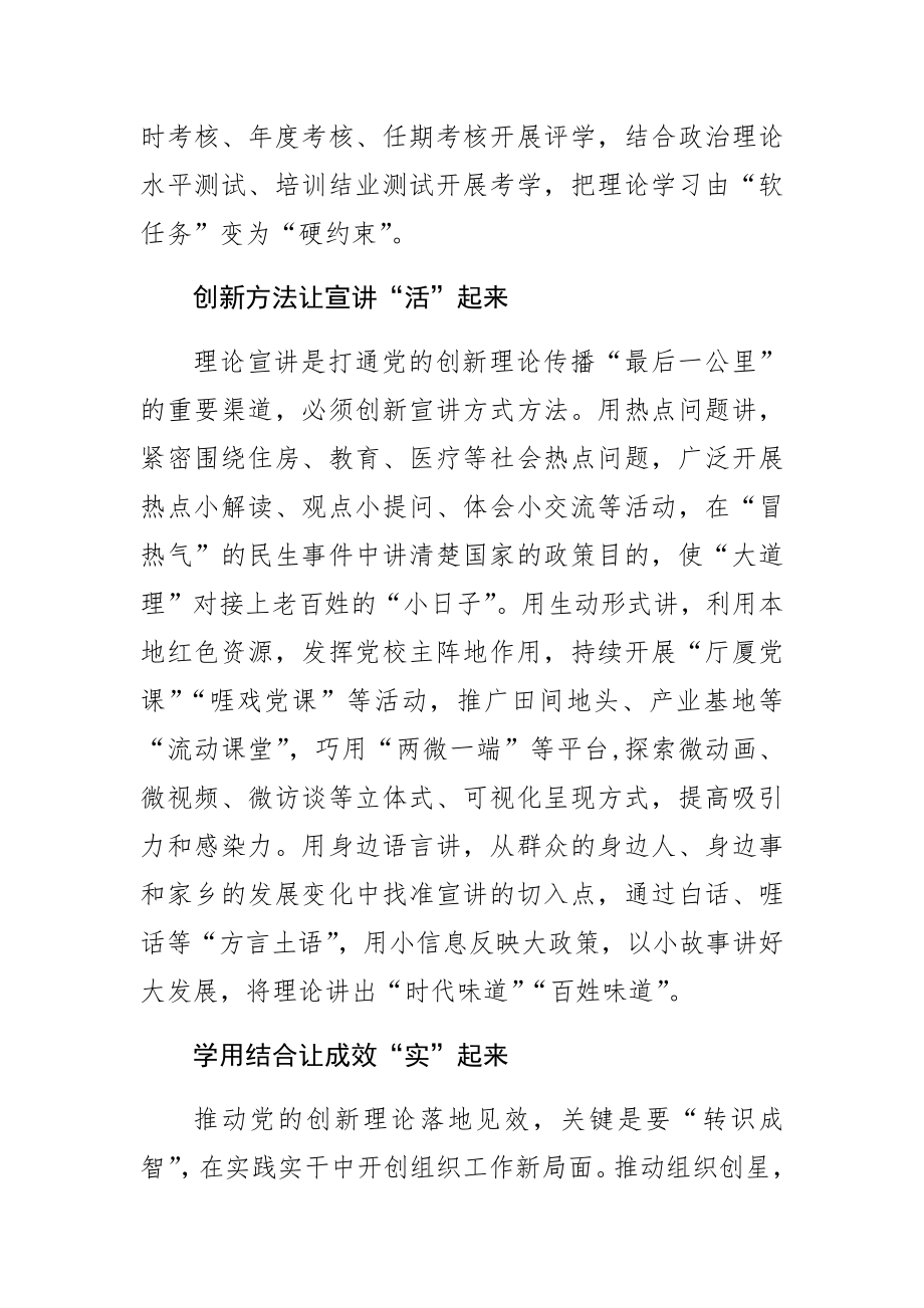 (常委组织部长中心组研讨发言)抓牢党的创新理论武装.docx_第2页