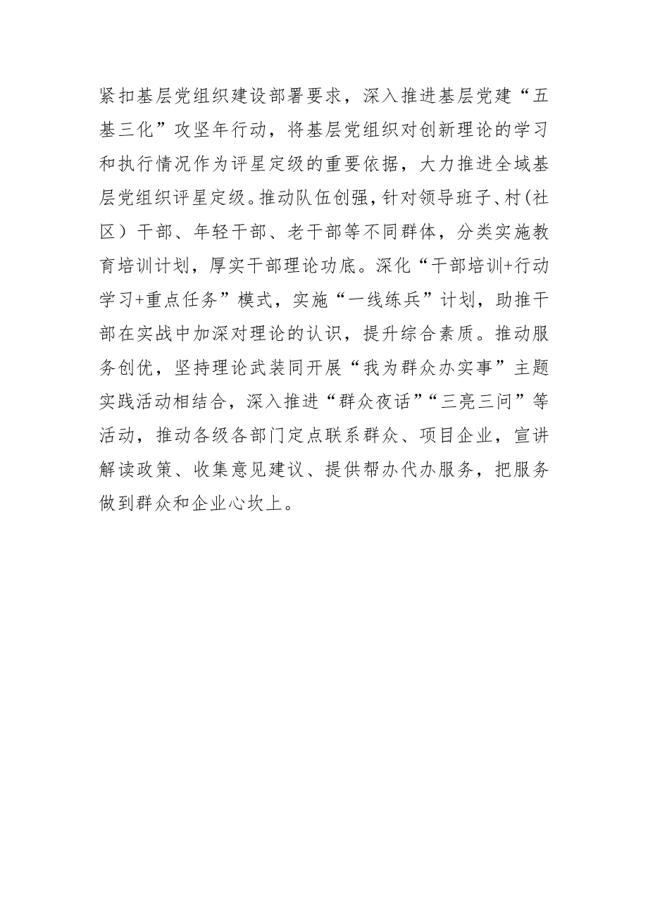 (常委组织部长中心组研讨发言)抓牢党的创新理论武装.docx_第3页